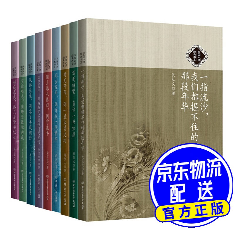 大师国学课（9册套装） 民国大师经典书系