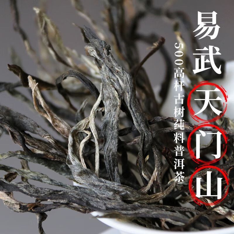 岩亥2023春易武天门山高杆古树生普国有林森林普洱茶叶花香野韵足500g
