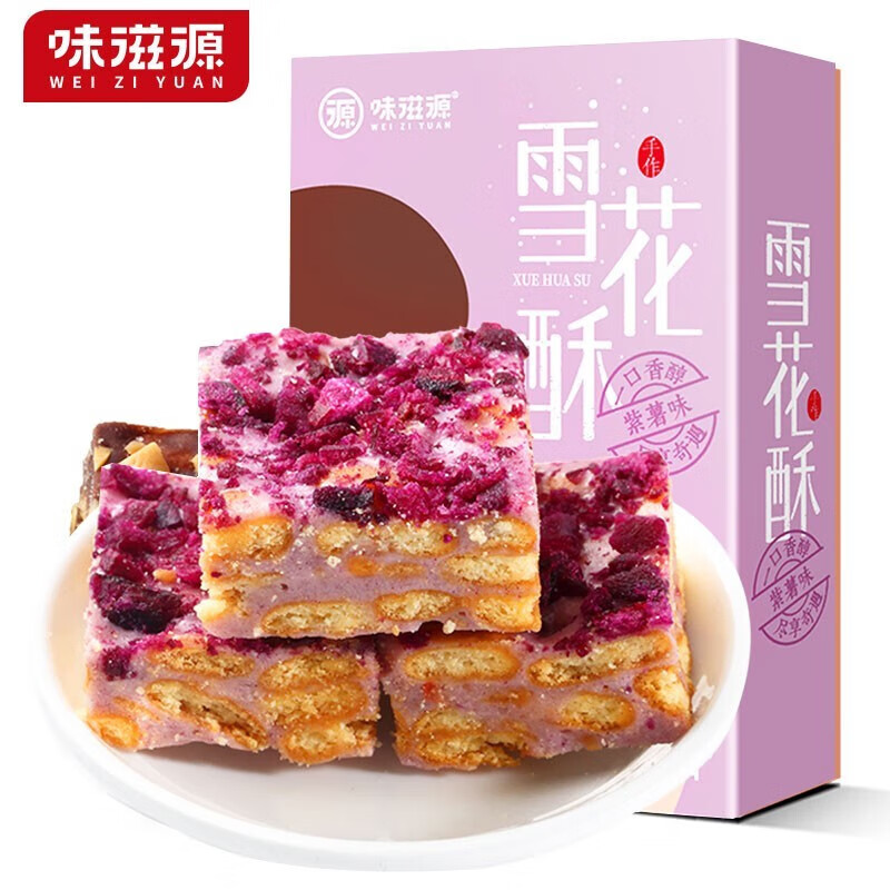 味滋源 雪花酥 网红零食礼盒装软牛轧奶芙抹茶巧克力糕点小吃-6 雪花酥208g 紫薯味 1件 京东折扣/优惠券