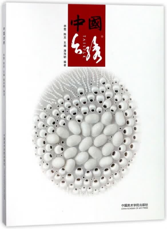 中国台绣(共2册)