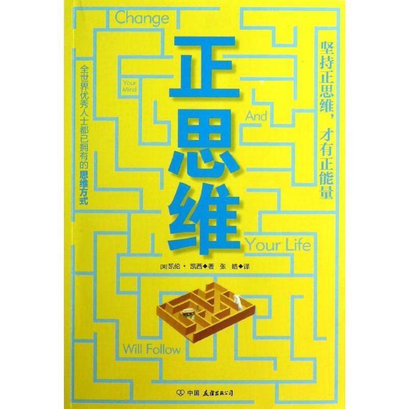 正思维【正版特惠】