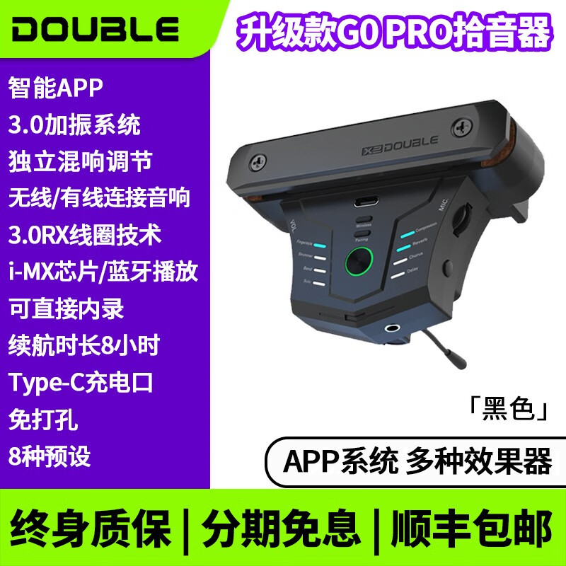 德博声学DOUBLE 新款G0 Pro无线加振木吉他拾音器 智能APP免开孔直接内录 升级款 G0 PRO智能无线加振高性价比高么？