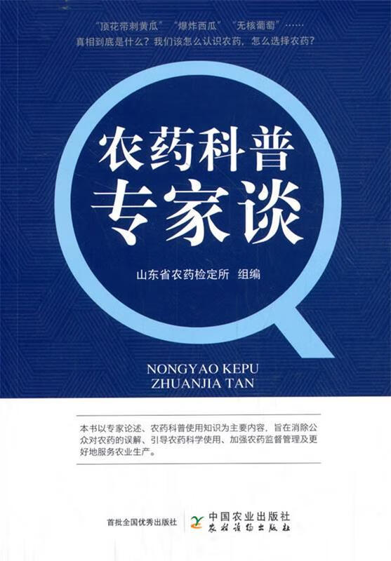 农药科普专家谈 张耀中夏雨迟归兵|责编:阎莎莎.