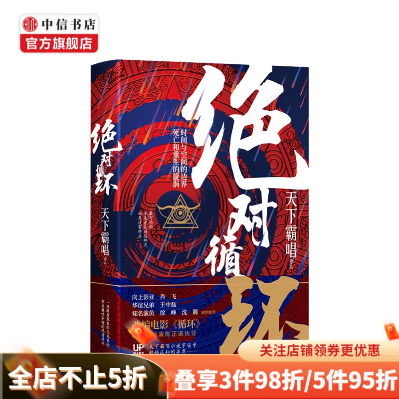 循环 天下霸唱 著