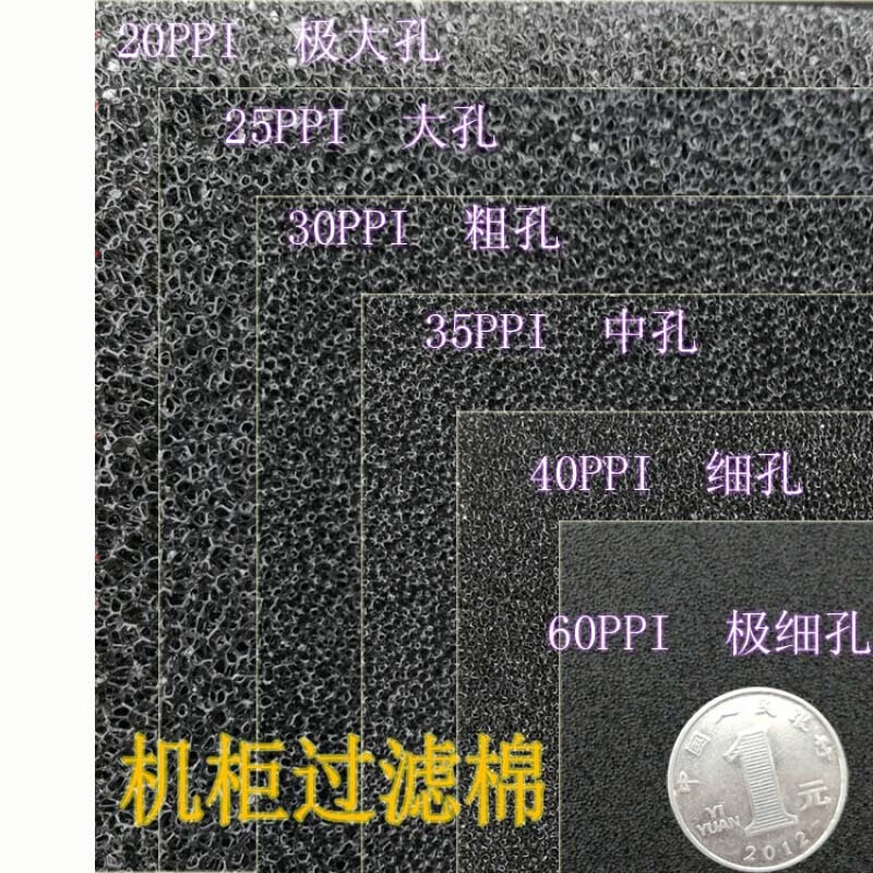 机箱灰尘过滤棉 海绵 过滤网  1cm 1公分 1厘米 1cm厚 中孔(35ppi)