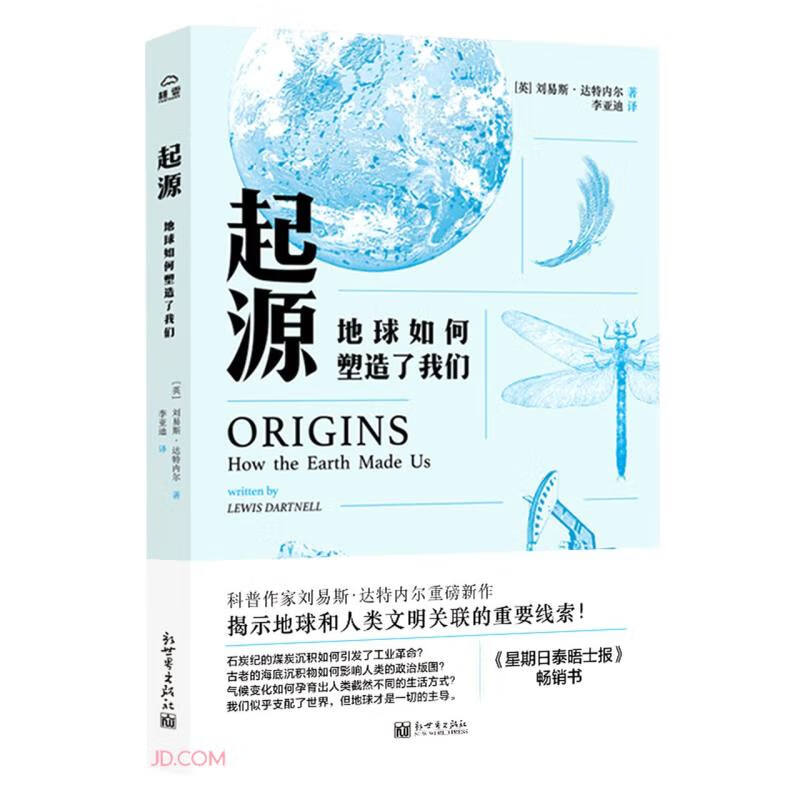 正版 起源 地球如何塑造了我们 9787510472022