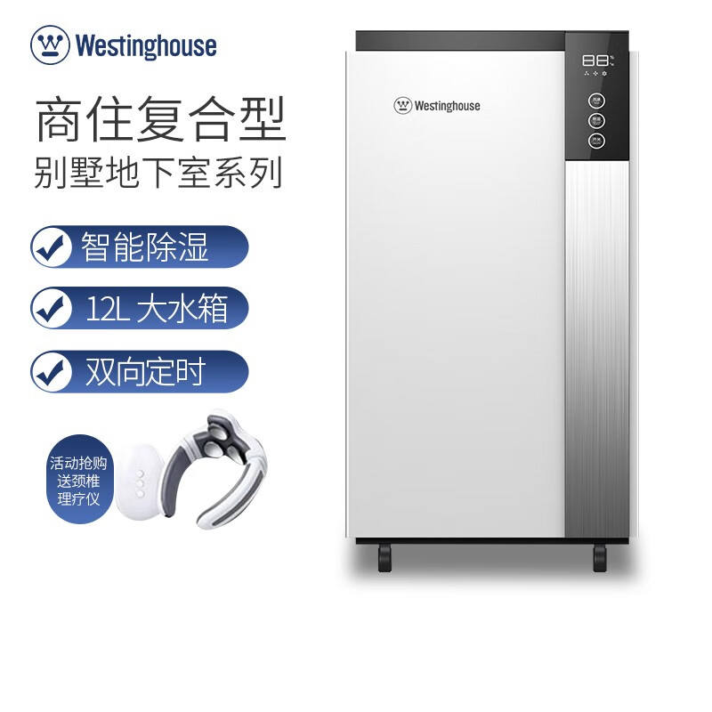 西屋（Westinghouse）除湿机/抽湿机家用商住复合型除湿器120升别墅花园洋房地下窒280平 WD-P12012