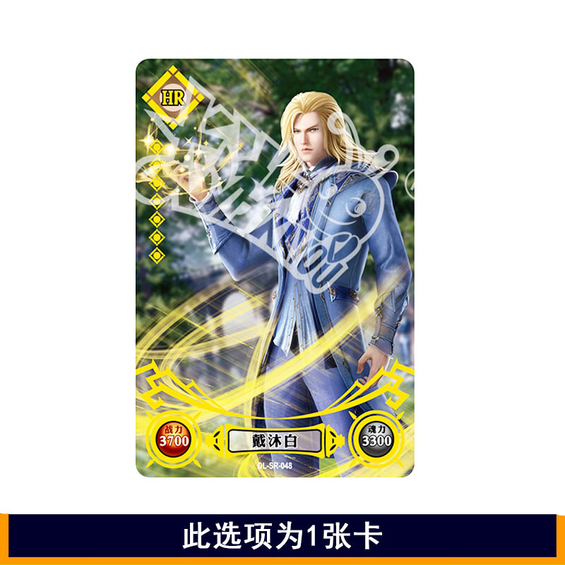 斗罗大陆卡片荣耀版第1弹2弹hr3d竖版唐三小舞朱竹清唐昊奥斯卡全套3d