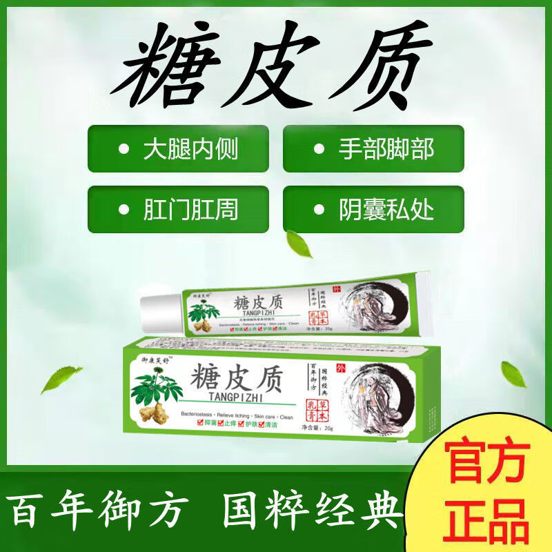 【药房直售】糖皮质激素软膏外用马肤夫舒爽软膏北百河净膏福协堂草本