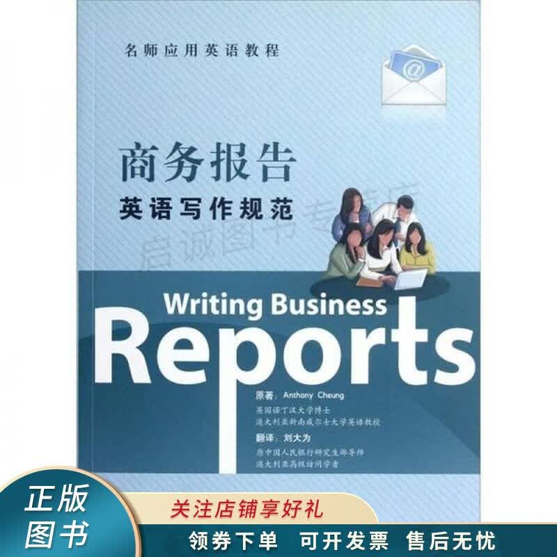 商务报告英语写作规范