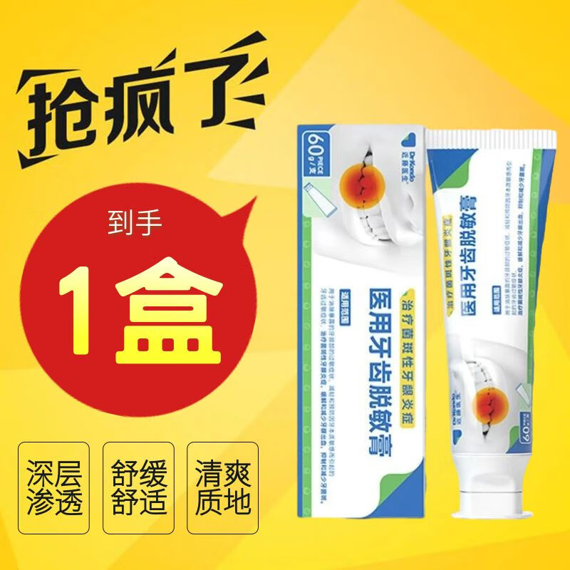 【药房直售】近藤医生牙齿脱敏膏减轻牙齿过敏症状减少牙龈出血牙 1支