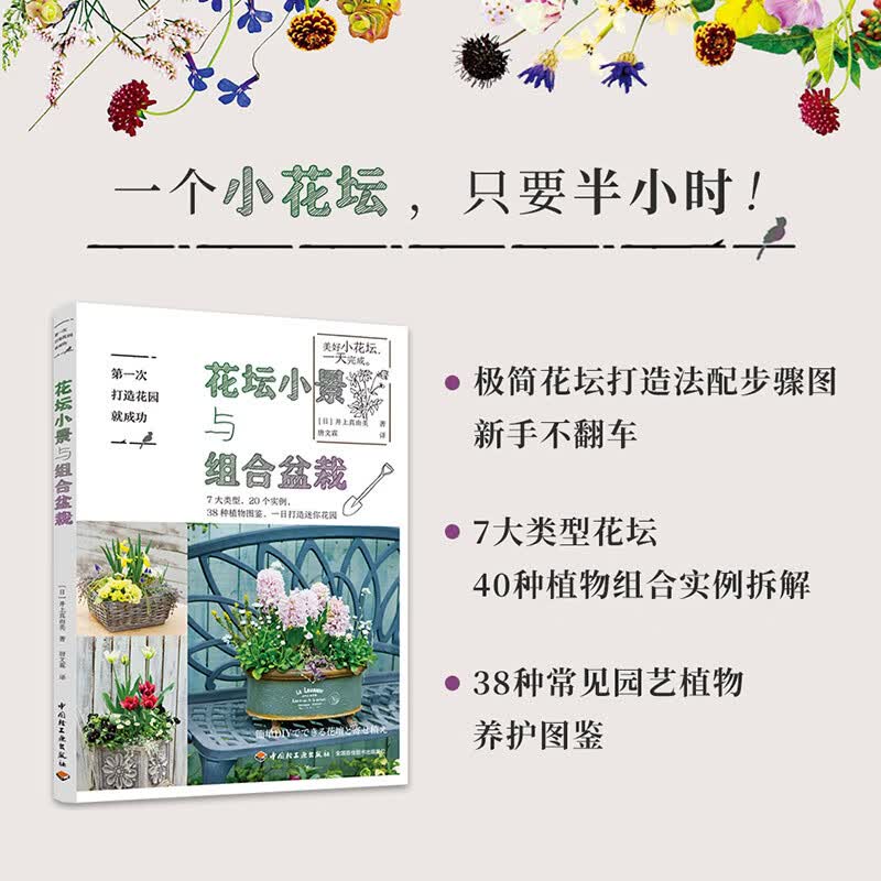 杂木庭院设计全书/第一次打造花园就成功