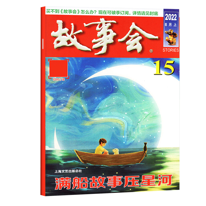 故事会2023年13/12/11/10/9/1-8期 7/6/5/4/3/2/1月 2022年1-12月 2022年8月上15期
