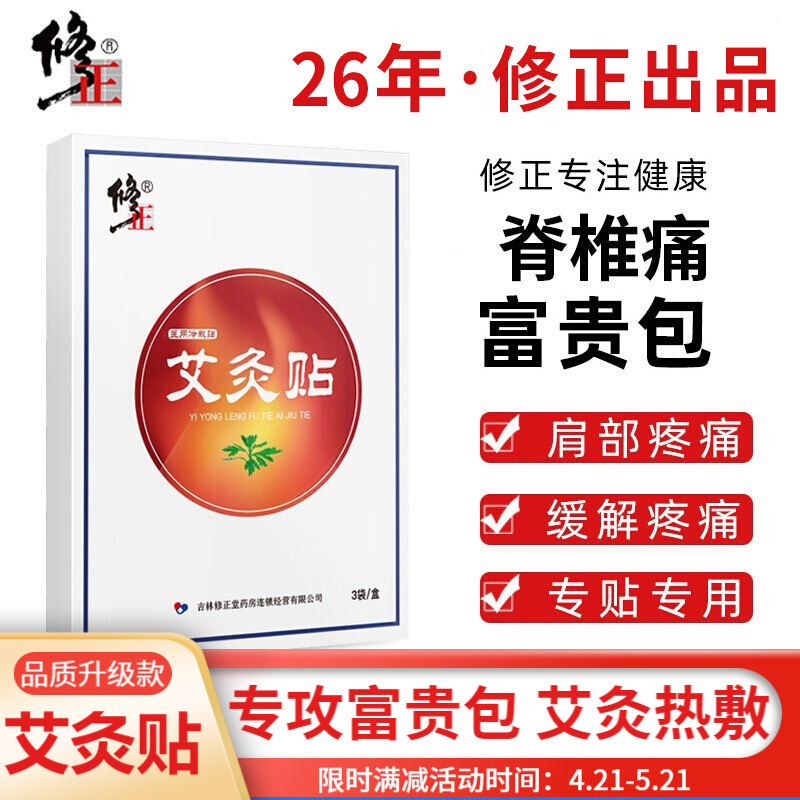 修正家庭护理产品价格走势及评测推荐