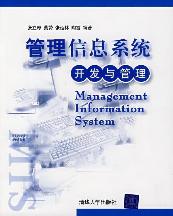 管理信息系统:开发与管理【正版图书，放心购买】