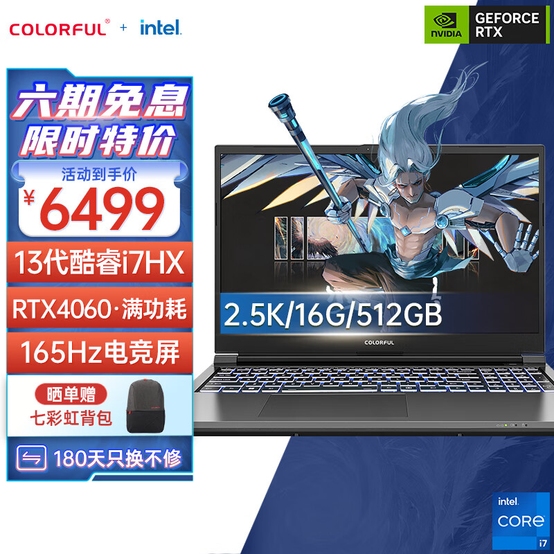 七彩虹将星X15-AT 13代酷睿i7 15.6英寸游戏笔记本电脑(i7-13700HX 16G 512G RTX4060 165Hz 2.5K）