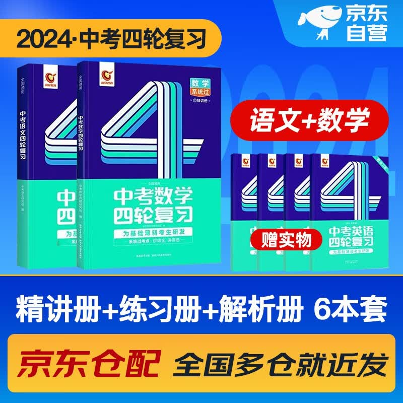中考四轮复习2024语文数学英语物理化学生物全国版初一初二初三总复习资料中考英语词汇七八九年级初中中考复习资料人教版本洞穿教育全套2023解题方法与技巧 中考语文+数学