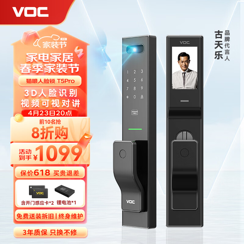 VOC智能门锁指纹锁全自动3D人脸识别密码锁电子锁可视猫眼入户防盗门 T5Pro【3D人脸识别+视频对讲】