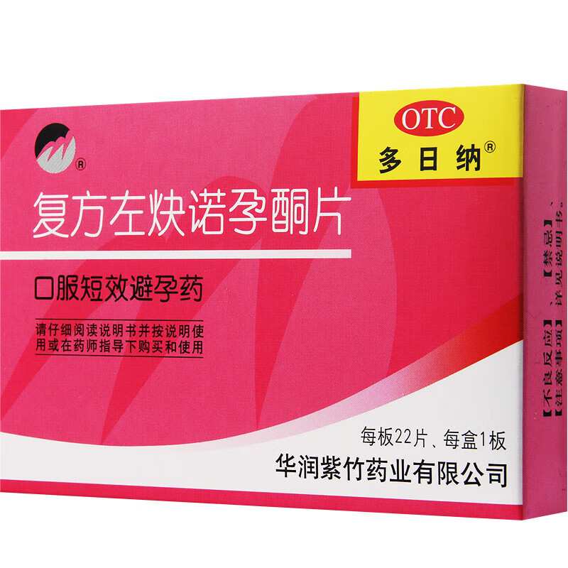 避孕药长期一片一个月长效长期口服避孕药短效避孕药避孕药事前一次