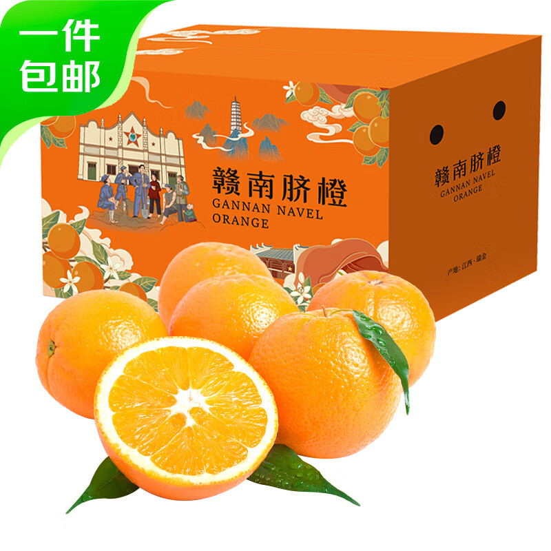 京鲜生 江西赣南脐橙橙子5.5-6斤钻石果单果230g起水果礼盒源头直发包邮