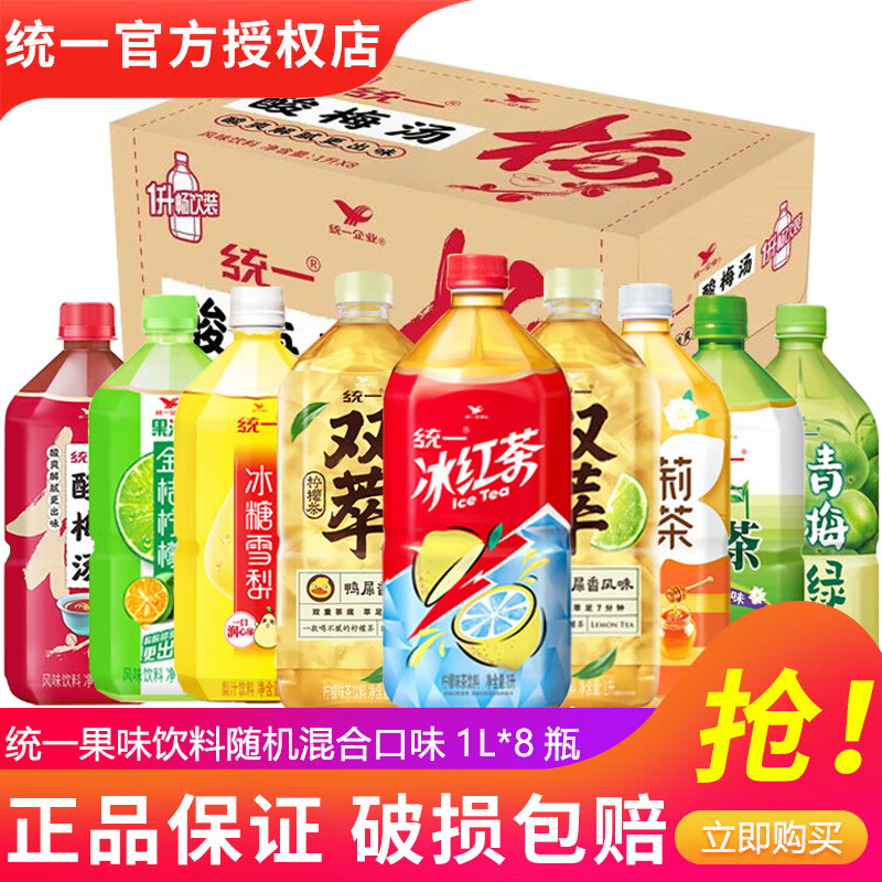统一青梅绿茶/金桔柠檬茶1L*8瓶整箱装果味茶饮料 新老包装随机 江浙 1L8瓶【3-4口味随机混合】