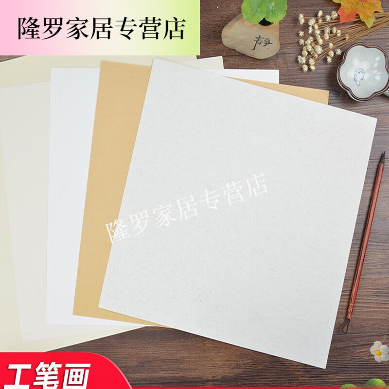 无边熟宣卡宣38工笔画斗方纸 四尺仿古色没骨画花鸟宣纸专用 卡纸熟宣