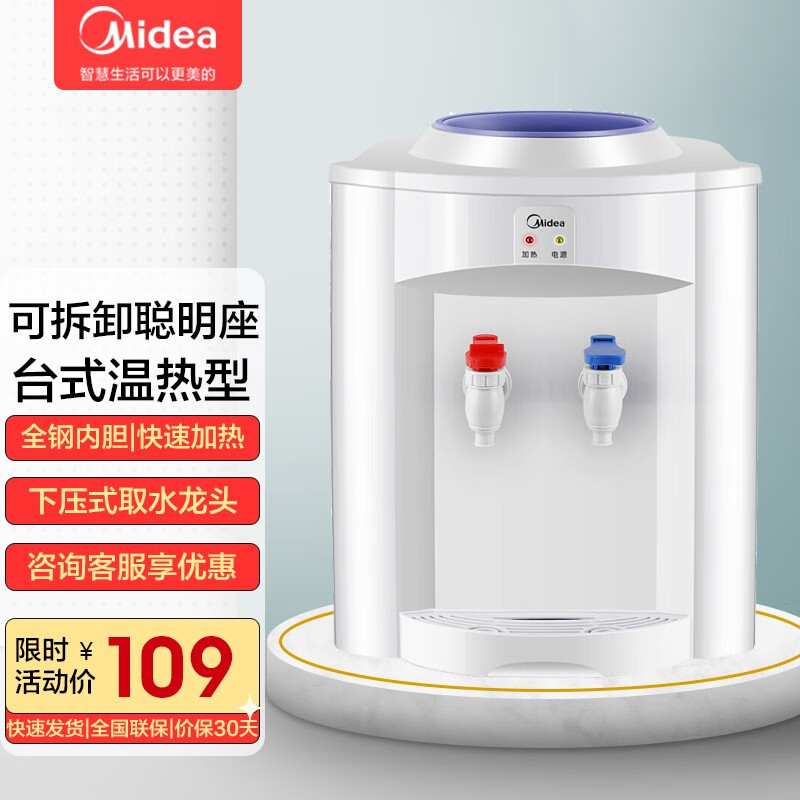 美的（Midea）饮水机 台式家用温热型桌面桶装水饮水器MYR720T「三年质保」