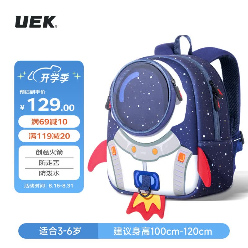 UEK防走失背包宝宝男女1-3-6岁幼儿园防走丢火箭大号蓝色儿童小书包使用感如何?