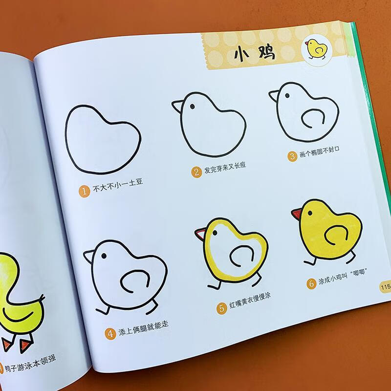 儿童画画书零基础学画画图画书美术幼儿简笔画宝宝学