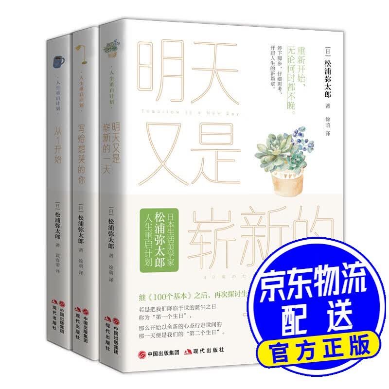 松浦弥太郎人生重启计划