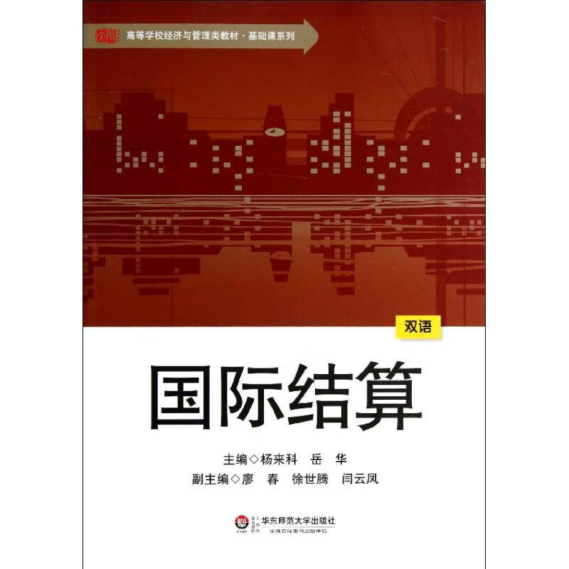 国际结算(双语)