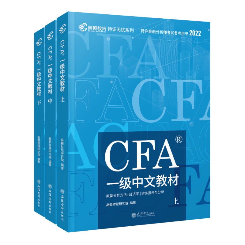 2022版 CFA一级教材