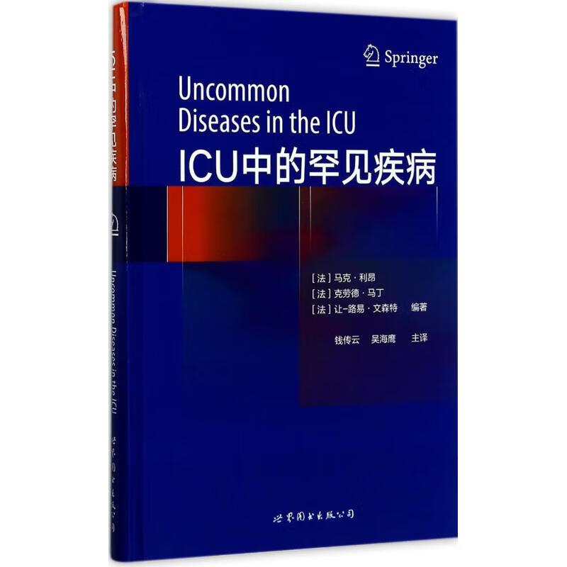 ICU中的罕见疾病 书籍