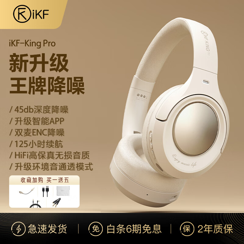 iKF King Pro【强势再升级45db】主动降噪anc头戴式耳机无线蓝牙音乐网课电竞耳麦手机电脑有线通用 云岩白【ANC降噪+125小时续航】 高阶版 带APP怎么看?