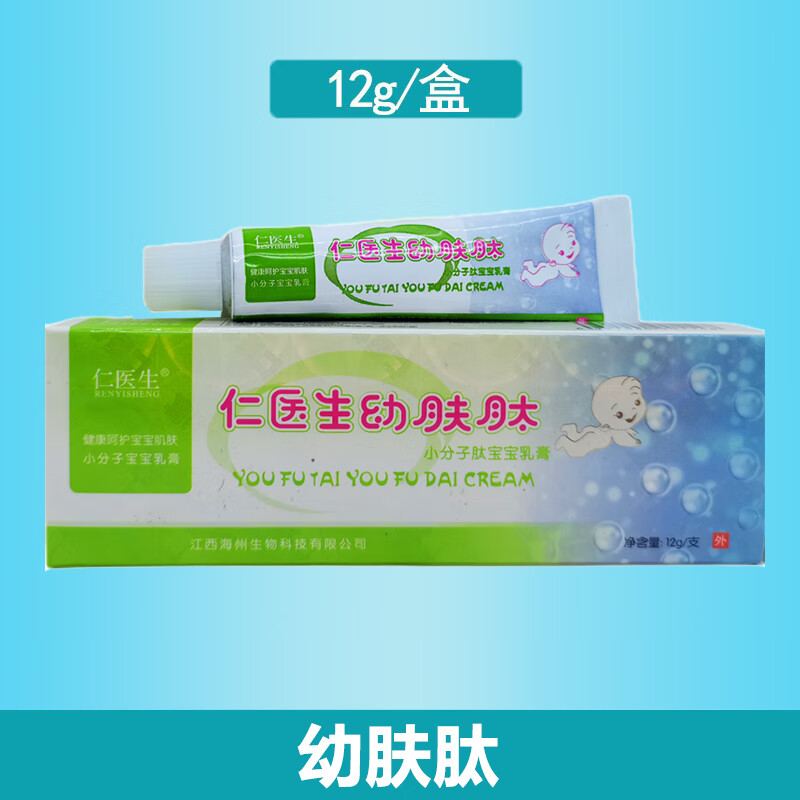 仁医生【官方】仁医生畅肤肽幼肤肽软膏小分子肽退热凝胶皮肤外用乳