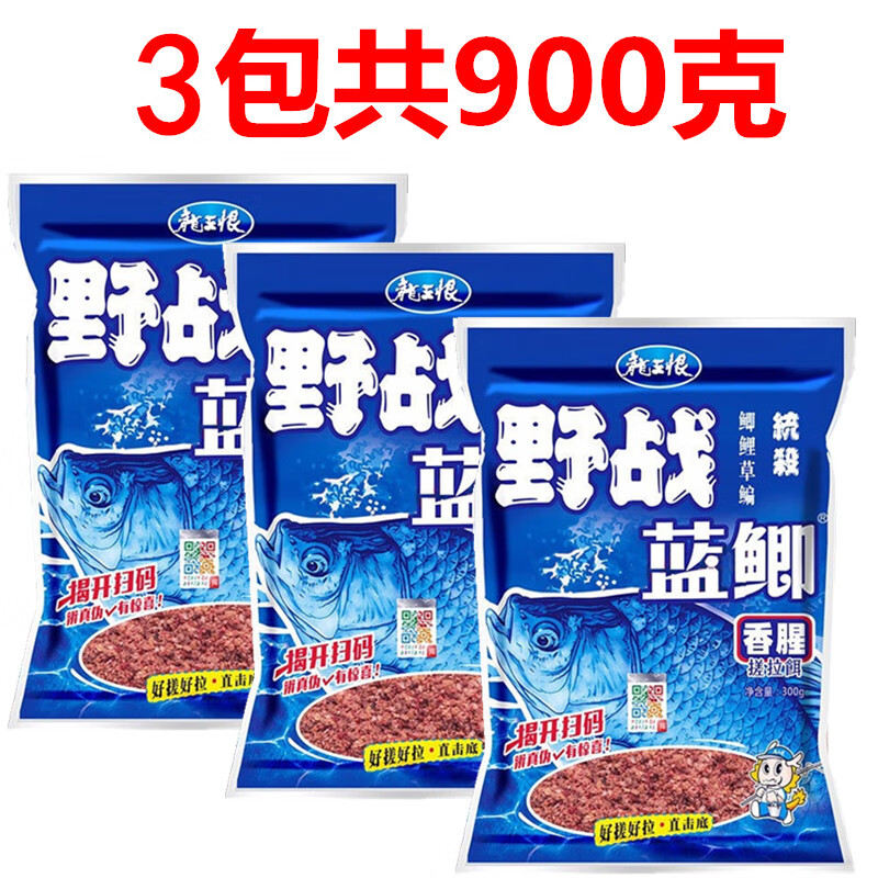 龙王恨九一八鱼饵料野战蓝鲫918腥香钓鱼老三样野钓饵料鲫鱼速攻2号配方套餐 3包蓝鲫共900克