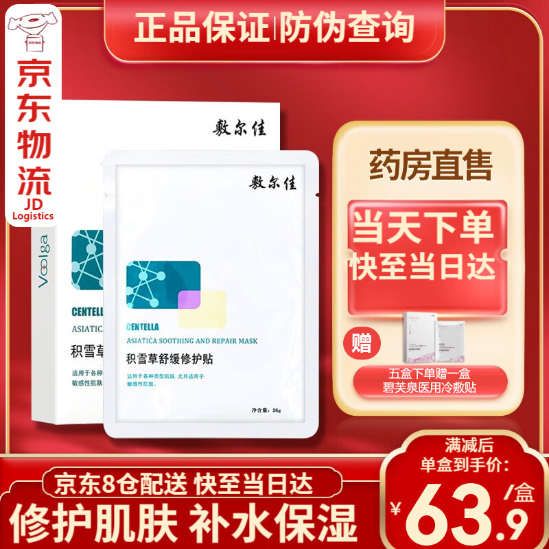 医用美护品牌敷尔佳价格走势与产品实测评测