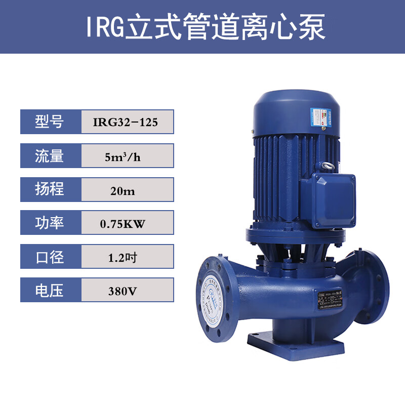 誠(chéng)信工IRG立式管道離心泵鍋爐熱水循環(huán)臥式增壓泵冷卻塔加壓泵  定制 IRG32-125(0.75KW)