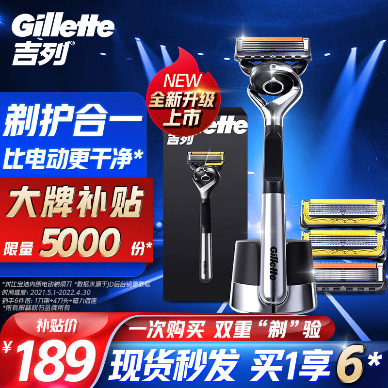 吉列剃须刀手动刮胡刀5层锋隐5致顺致护礼盒生日礼物男生