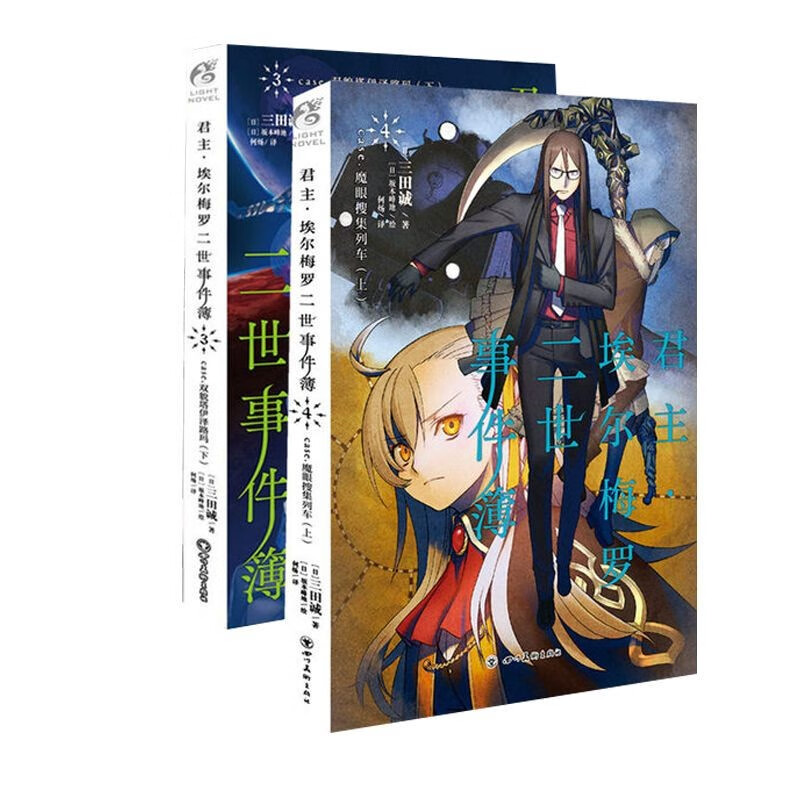 【单选】 现货君主·埃尔梅罗二世历险记小