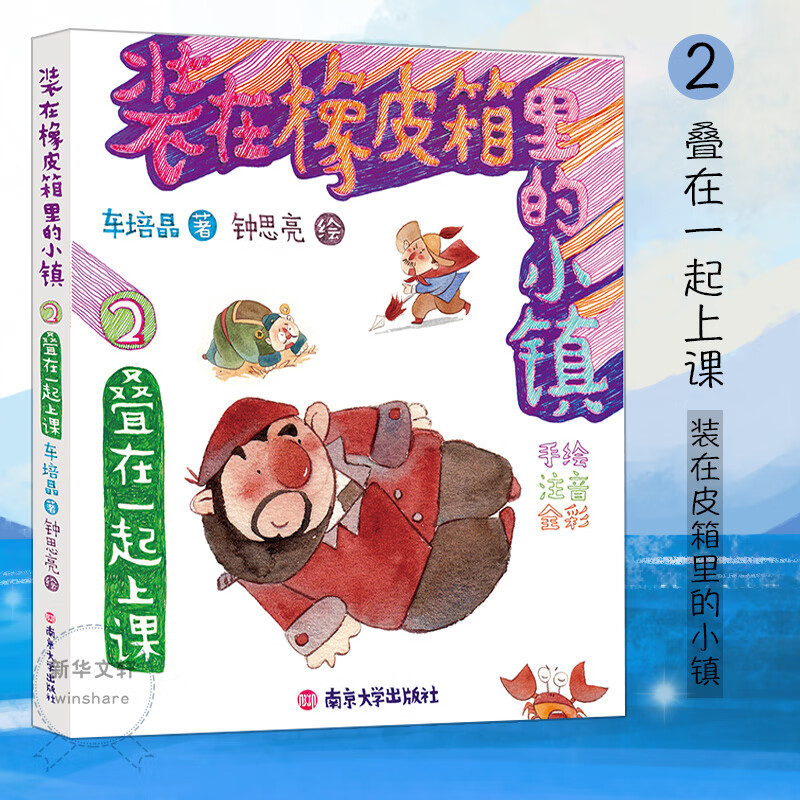 叠在一起上课 幼儿图书 早教书 童话故事 儿童书籍