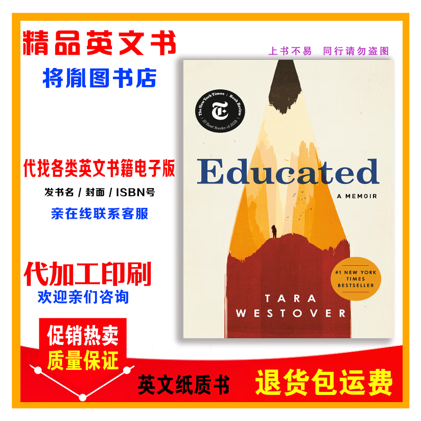 纸质Educated- Tara Wes