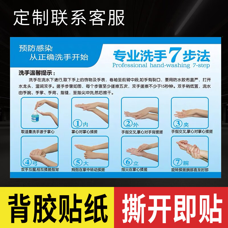 梦倾城七步洗手法墙贴标准步骤图新款医院学校幼儿园六步六部七部 七