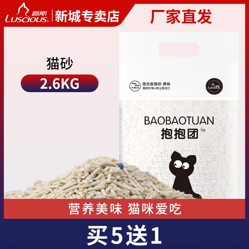 路斯豆腐膨润土混合猫砂2.6kg整包除臭无尘大包装特惠装6L 猫砂1袋