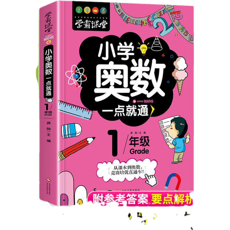 小学奥数举一反三1-6年级全套6册,提高数学竞赛成绩和竞赛水平