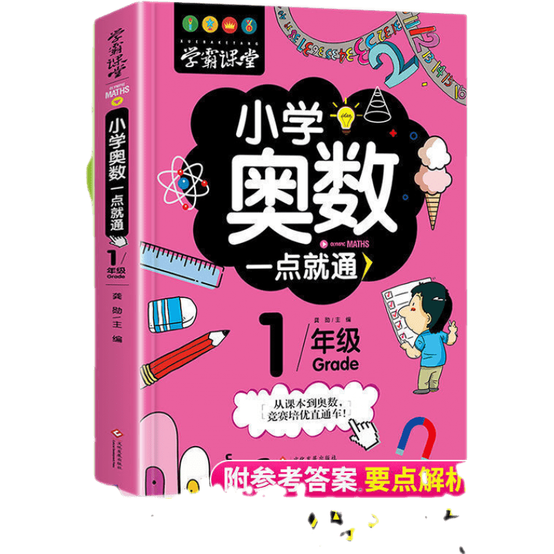 小学奥数举一反三1-6年级全套6册，提高数学竞赛成绩和竞赛水平