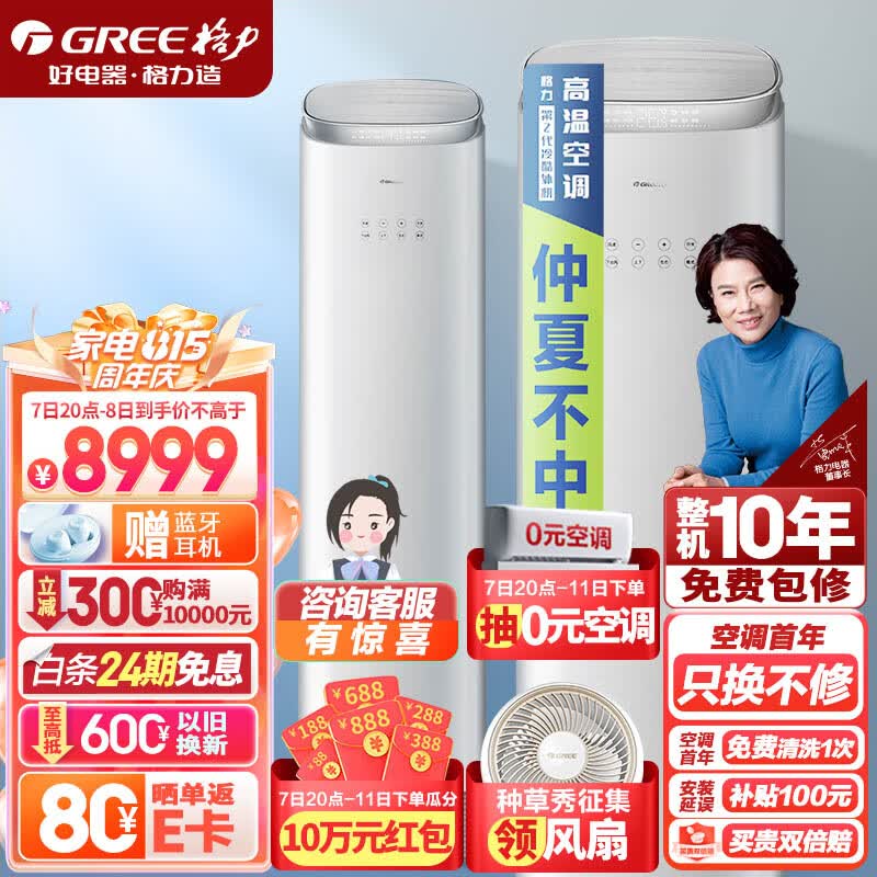 格力（GREE）3匹 京致 冷暖分送 衡温空间 自清洁 智能 客厅空调立式空调柜机KFR-72LW/NhAj1BGj使用感如何?