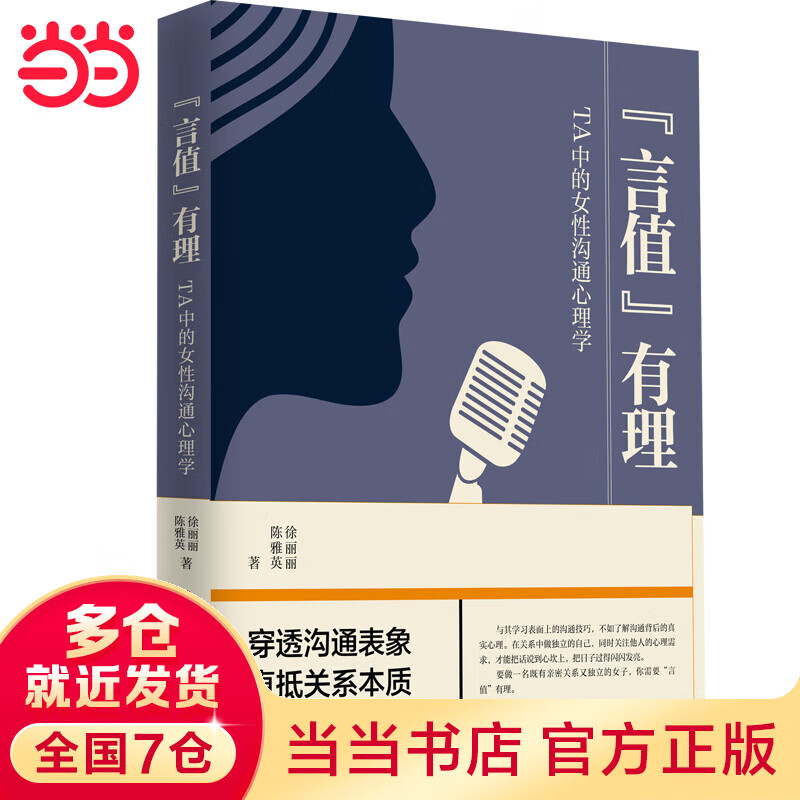 “言值”有理——TA中的女性沟通心理学