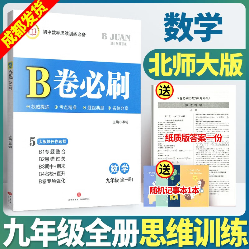 B卷必刷九年级上下册数学初三辅导资料书练习册作业本强化训练必刷卷专项复习试题思维训练必备2021