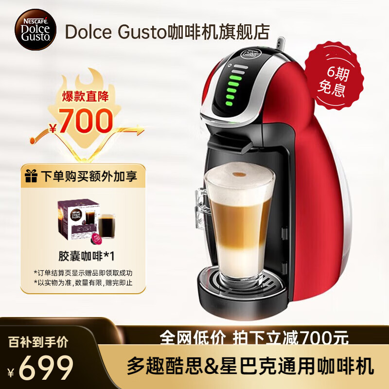 DOLCE GUSTO 多趣酷思胶囊家用咖啡机升级款Genio小企鹅全自动咖啡机小型便携 Genio 中国红